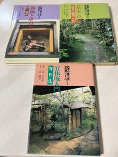 棚物と炭点前 炉・風炉 （武者小路千家茶の湯シリーズ） 棚物と炭点前: 炉・風炉 (武者小路千家茶の湯シリーズ 3) | 千