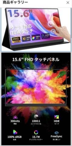 ただいま値下げ中！！ 15.6インチ FHD タッチパネル モニター - メルカリ