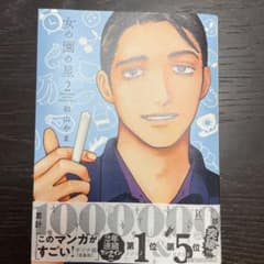 女の園の星 2のサムネイル