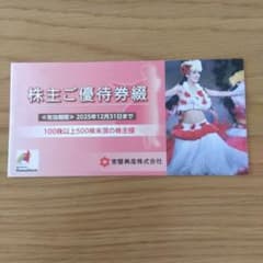 スパリゾートハワイアンズ　株主優待券1冊(2025年12月31日まで)のサムネイル