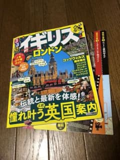 るるぶ イギリス ロンドン 2018のサムネイル