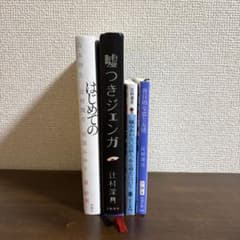 辻村深月 小説4冊セット まとめ売り - メルカリ