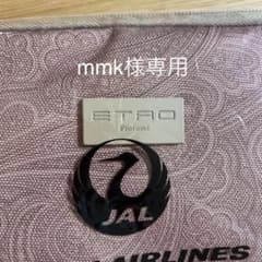 【mmk様専用】JAL ビジネスクラス アメニティポーチ　ETRO ブラウンのサムネイル
