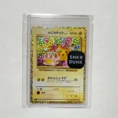 美品 お誕生日ピカチュウ プロモ S8a-P 25th アニバーサリー ① - メルカリ