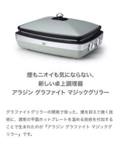 新品未使用未開封】アラジングラファイトマジックグリラーのサムネイル