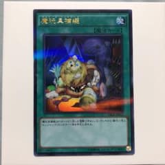 遊戯王 魔玩具補綴のサムネイル