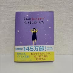 えんは私のままで生きることにしたのサムネイル