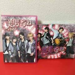 美男ですね コンプリートDVDBOX➕初回2時間スペシャルエディションのサムネイル
