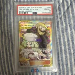 風*品様 シロナ&カトレア SR SM12 オルタージェネシス 106/095のサムネイル