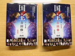 国宝 上 青春篇　下 花道篇　2冊セットのサムネイル