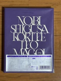 伸び仕草懲りて暇乞い　ずとまよのサムネイル