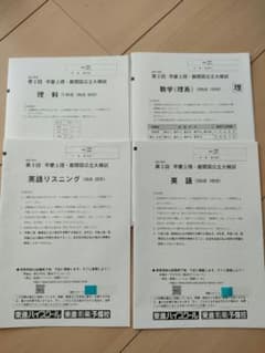 東進ハイスクール　模試　東進衛星予備校のサムネイル