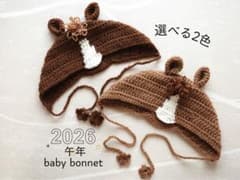 【年末SALE】午年baby bonnetのサムネイル