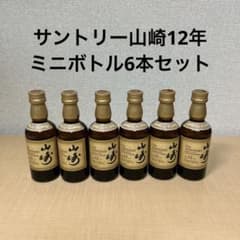 サントリー 山崎12年 ミニボトル 50ml 6本セット - メルカリ