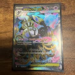 メガシャンデラex SR M 拡張パック アビスアイ キラ 097/081 - メルカリ