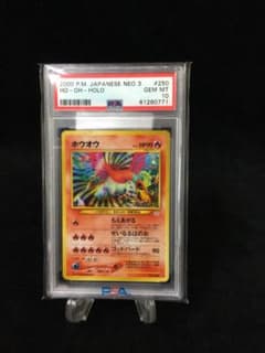 PSA10 ホウオウ ポケモンカード 2000 Neo 3 めざめる伝説 旧裏 - メルカリ