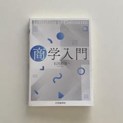 商学入門 石川和男のサムネイル