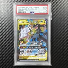 PSA9 レシラム＆ゼクロムGX RR SM11b ドリームリーグ - メルカリ