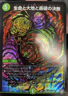 デュエルマスターズ パーフェクトネイチャー　シクのサムネイル