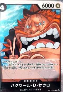 ワンピースカードゲーム ハグワール・Ｄ・サウロ OP17-089 Rのサムネイル