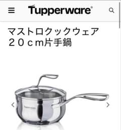 み*み様 新品Tupperware マストロクックウェア 20cm片手鍋 - メルカリ