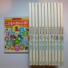 かこさとし／1975年版　こどものカレンダー１月～12月のサムネイル