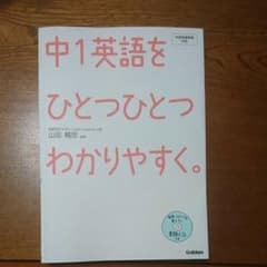 中学英語をひとつひとつわかりやすく 中1～3 3冊セットのサムネイル