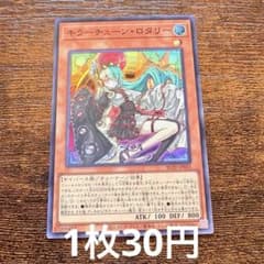 遊戯王 キラーチューン・ロタリー 1枚 - メルカリ