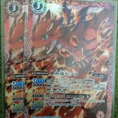バトスピ 小火竜ヒノコ2枚のサムネイル