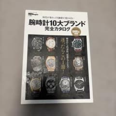 腕時計カタログ 10大ブランドのサムネイル