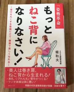 姿勢革命 もっとねこ背になりなさい!のサムネイル