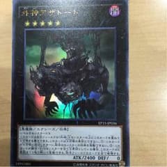 遊戯王 アザトート ウルのサムネイル