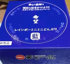 天下一品 レインボーどんぶり 藍のサムネイル