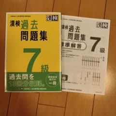 漢検過去問題集7級. [2023]のサムネイル