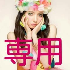 なお様☆専用のサムネイル