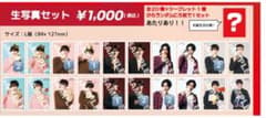 【バラ売り 可】 M!LK 曽野舜太 生誕 生写真のサムネイル