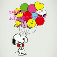 R様専用ページ☆のサムネイル
