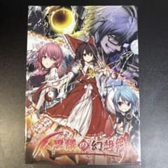 東方project 不思議の幻想郷 クリアファイルのサムネイル