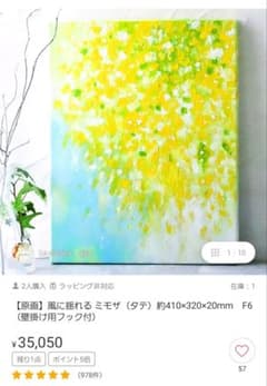 原画 風に揺れるミモザ F6 アクリル画 La couleur aya 原画 風に揺れるミモザ F6 アクリル画 La couleur aya - メルカリ