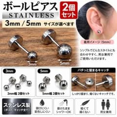 【3mm/5mm】ステンレス製ボールピアス 2個セットのサムネイル