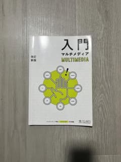 入門マルチメディアのサムネイル