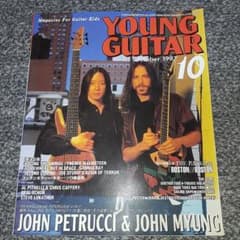 ム*ン様 YOUNG GUITAR 1997年10月号 ジョン・ペトルーシのサムネイル