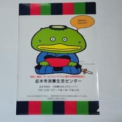 4枚セット　カパル クリアファイル 志木市のサムネイル