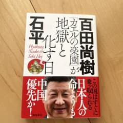 Thumbnail of 「カエルの楽園」が地獄と化す日 文庫版