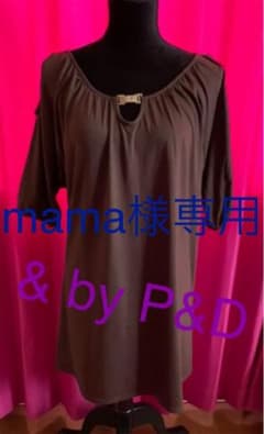 【& by P&D】2枚セットのサムネイル
