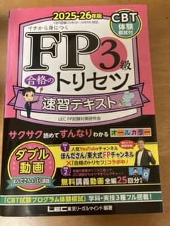 FP3級　トリセツのサムネイル