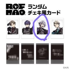 ROFMAO ランダムチェキ風カード 不破湊のサムネイル