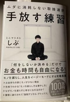 手放す練習 ムダに消耗しない取捨選択のサムネイル