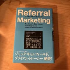 リファーラルマーケティングのサムネイル