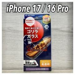 【新品】エレコム iPhone 17 / 16 Pro ガラスフィルム①GA - 5